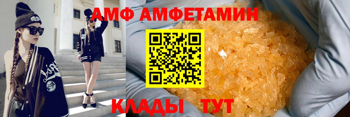 Амфетамин  АМФ Premium  Вход с VPN  Амфетамин  Балтийск 
