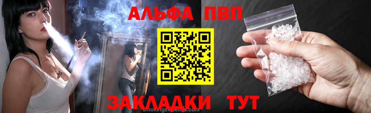 Alpha-PVP VHQ  A-PVP крисы CK  Альфа ПВП кристаллы  Балтийск  Вход с VPN 