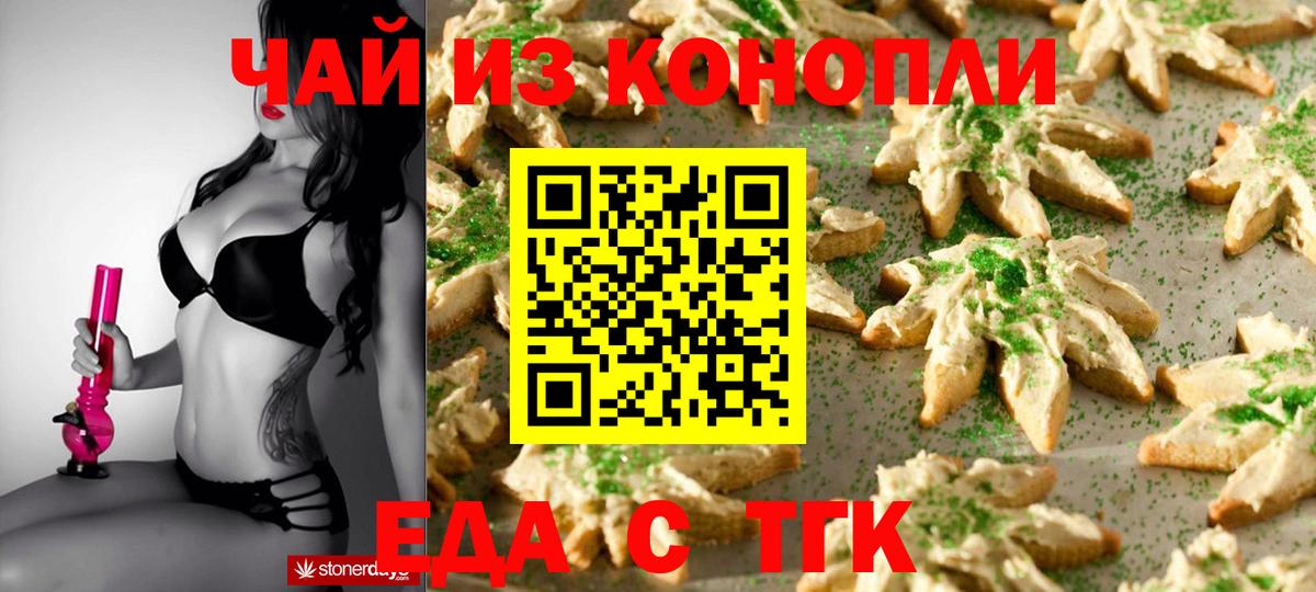Еда ТГК конопля  Вход с VPN  Балтийск 