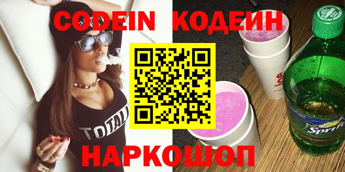 Кодеин напиток Lean (лин) Балтийск