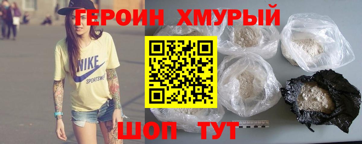 Героин  Вход с VPN  Балтийск  ГЕРОИН афганец 