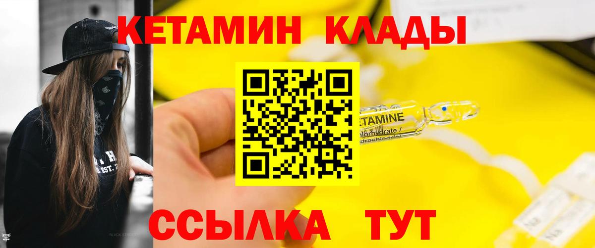 Кетамин VHQ  Вход с VPN  Балтийск  КЕТАМИН VHQ 