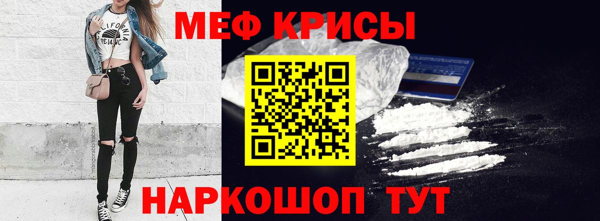 Меф мука Балтийск