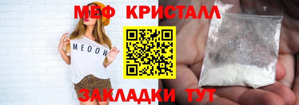 МЕФ кристаллы  Вход с VPN  МЕФ  Балтийск  МЯУ-МЯУ 4 MMC 