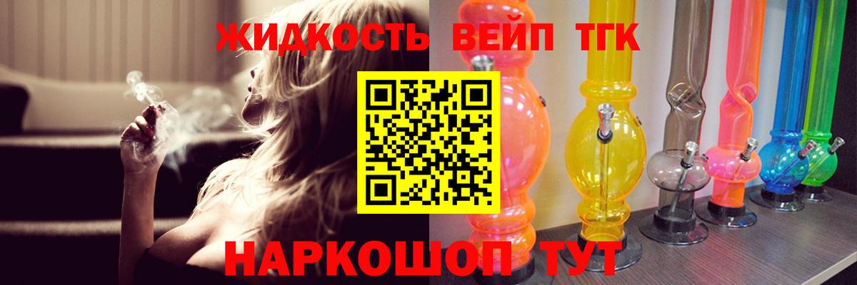 Дистиллят ТГК вейп с тгк Балтийск
